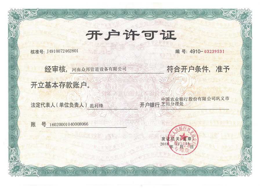 眾邦（bāng）開戶許可證2M.jpg